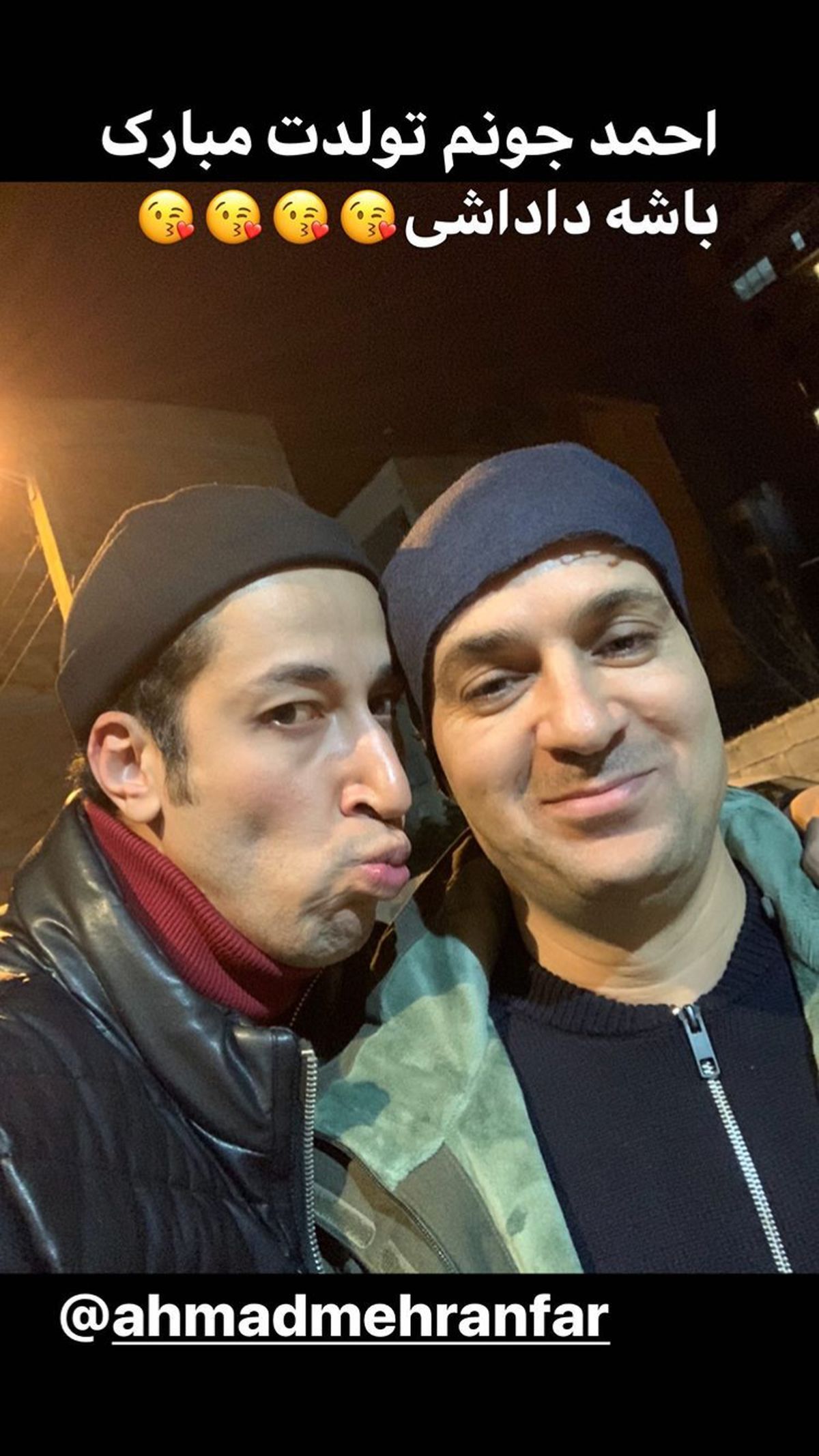بوسه بهرام افشاری و بازیگر معروف + عکس