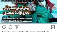قیافه عجیب غریب آزاده صمدی+عکس