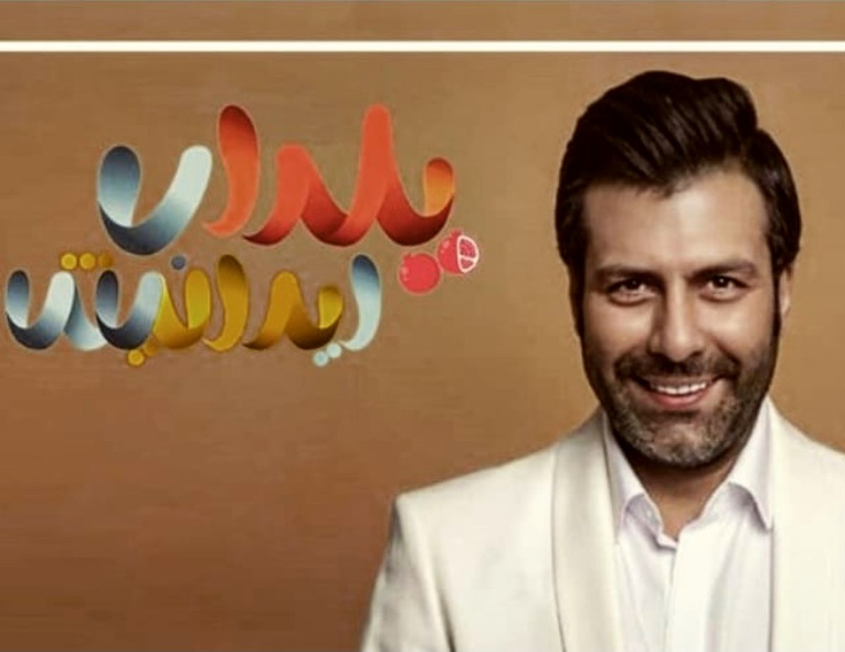 برنامه شب یلدای مجید واشقانی + عکس
