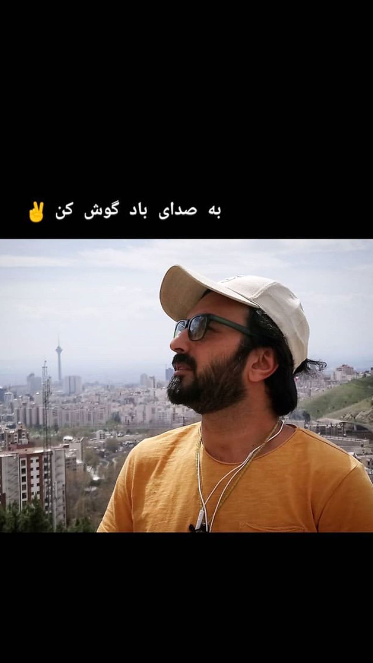 حال خوب کاوه خداشناس در باد + عکس