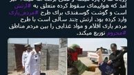 توئیتر::چرا ارتش گوشت وارد می‌کند؟ 