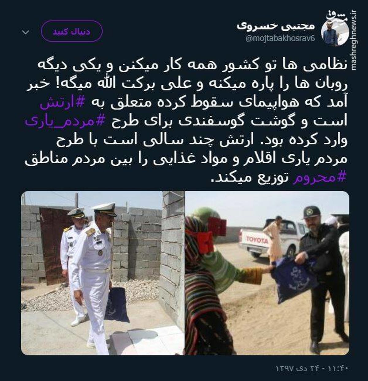 توئیتر::چرا ارتش گوشت وارد می‌کند؟ 
