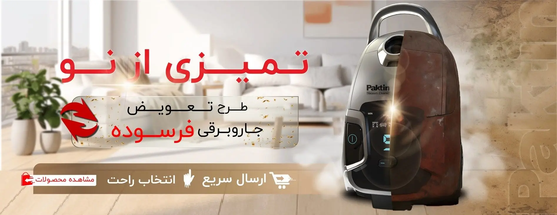 کمپین تمیزی ازنو