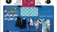 چهارمین شماره هفته نامه شهر امید منتشر شد/ رسانه ای تخصصی برای خیریه ها