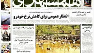 عناوین روزنامه های امروز ۹۲/۰۲/۰۱