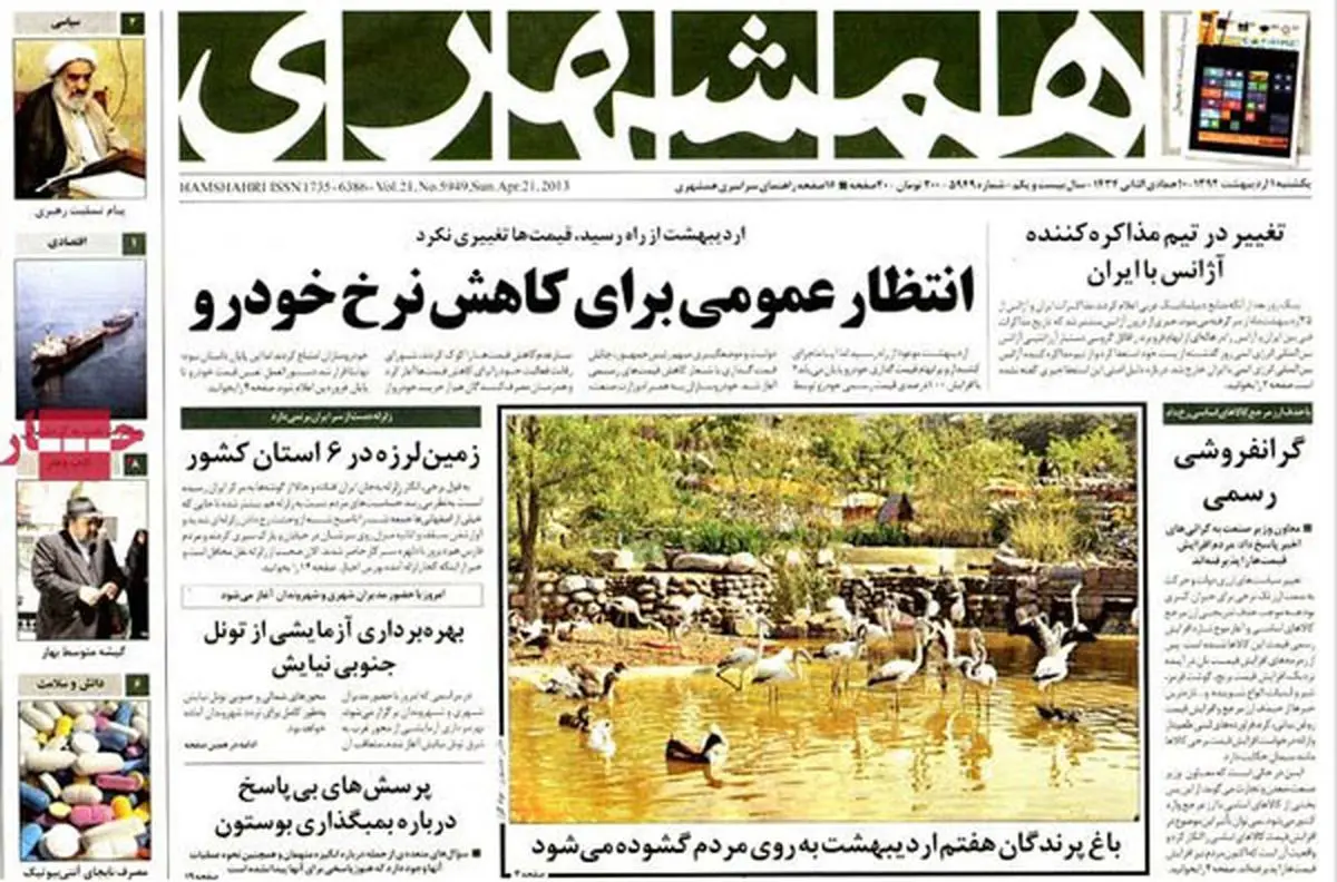 عناوین روزنامه های امروز ۹۲/۰۲/۰۱