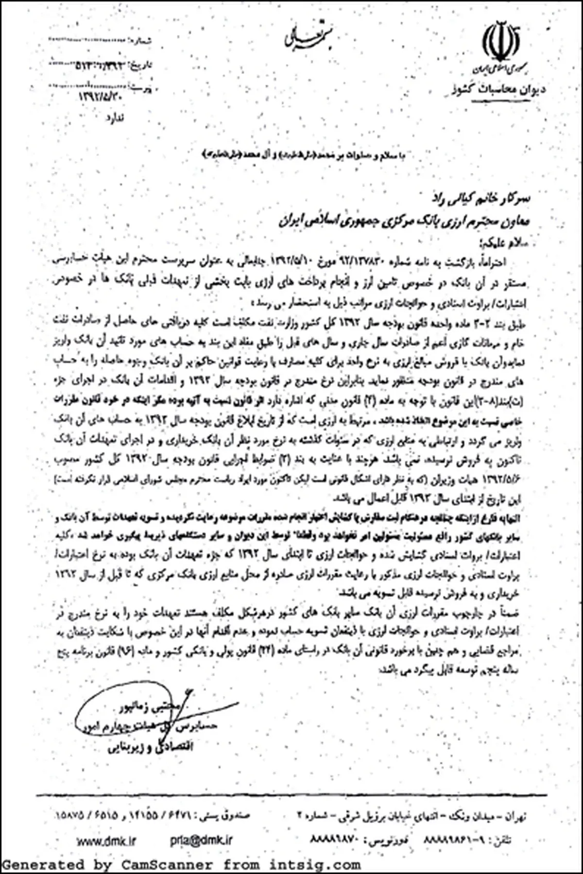 نامه دیوان محاسبات به بانک مرکزی