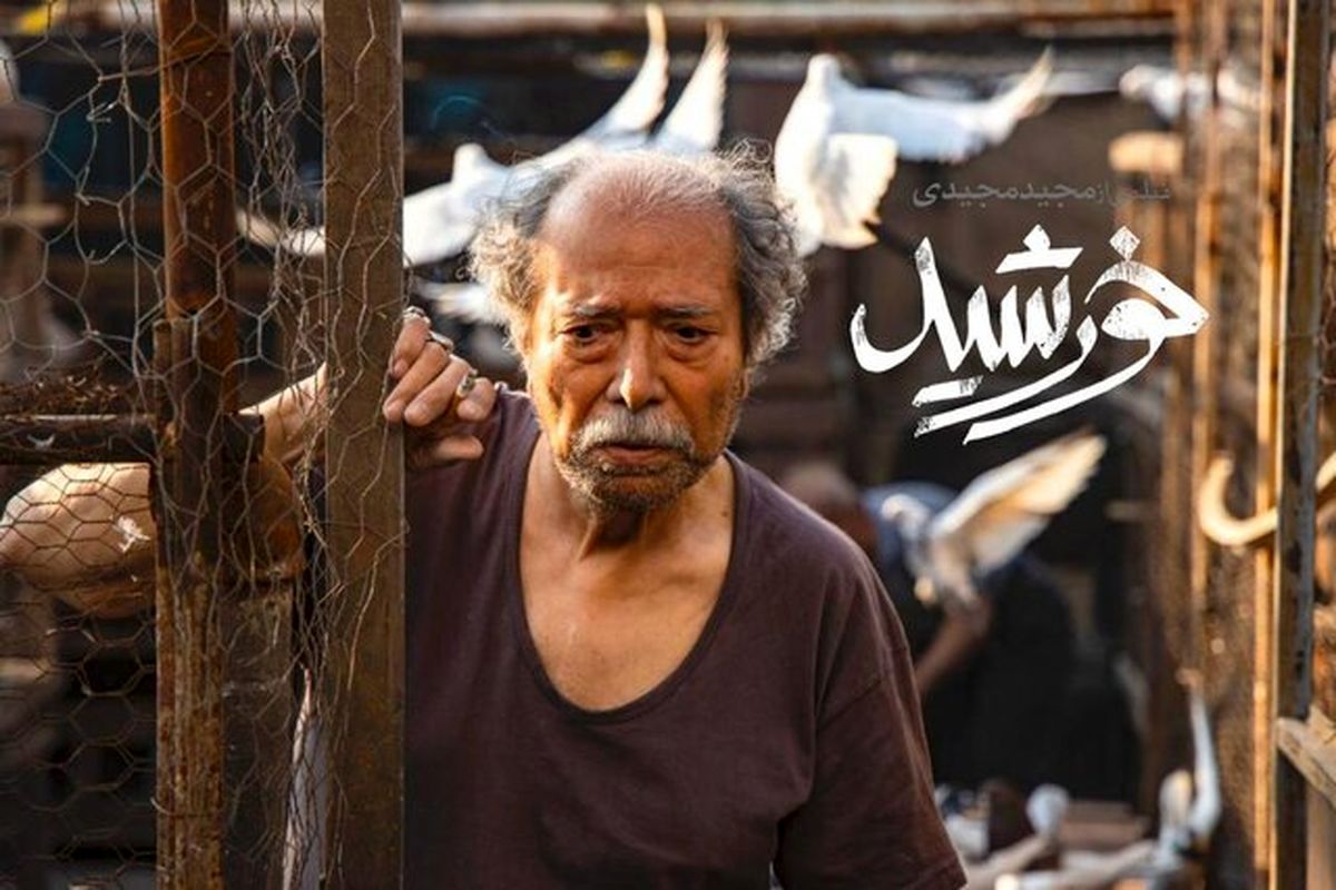 خورشید مجید مجیدی اکران آنلاین میشود + عکس