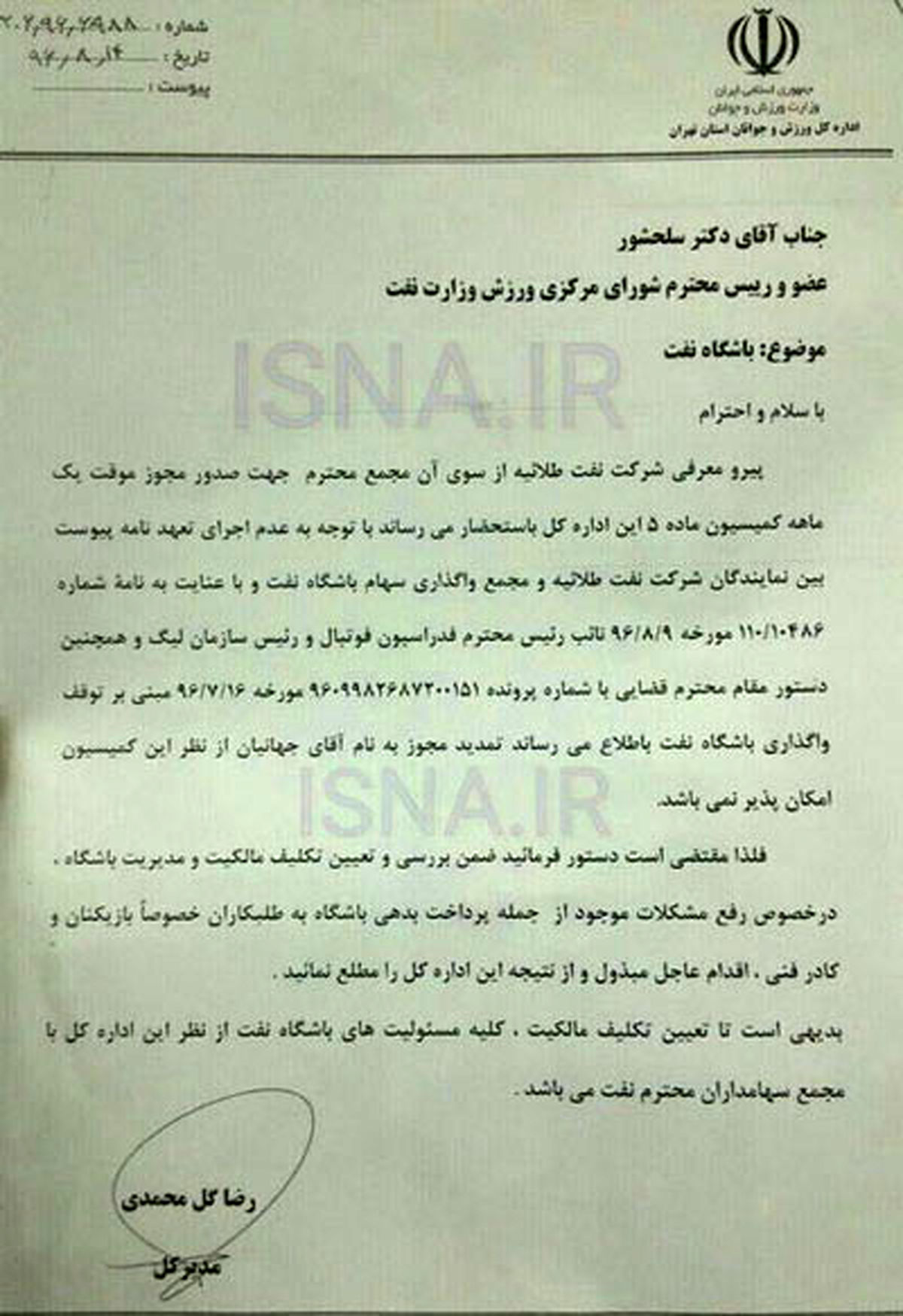 امتیاز نفت تهران از طلاییه گرفته شد
