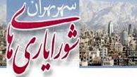  توزیع تعرفه‌های رأی گیری شورایاری‌های پایتخت یکساعت قبل از برگزاری انتخابات/ زمان اعلام نتایج 