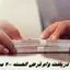 شرایط دریافت وام قرض الحسنه ۲۰۰ میلیونی به صورت آنلاین + صفر تا صد مراحل ثبت نام