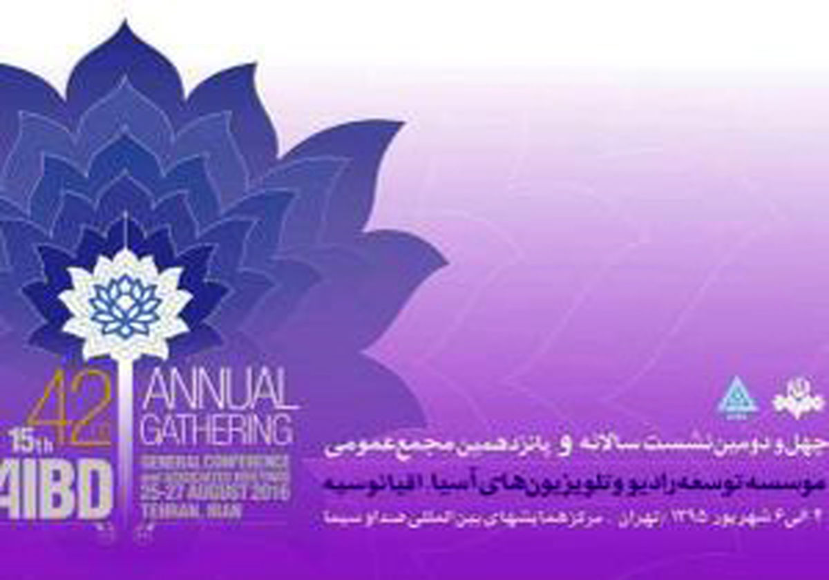 آغاز پانزدهمین مجمع رادیو و تلویزیون‌های آسیا-اقیانوسیه