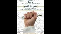 روز دانشجو نماد مبارزه ملت ایران با دشمنان