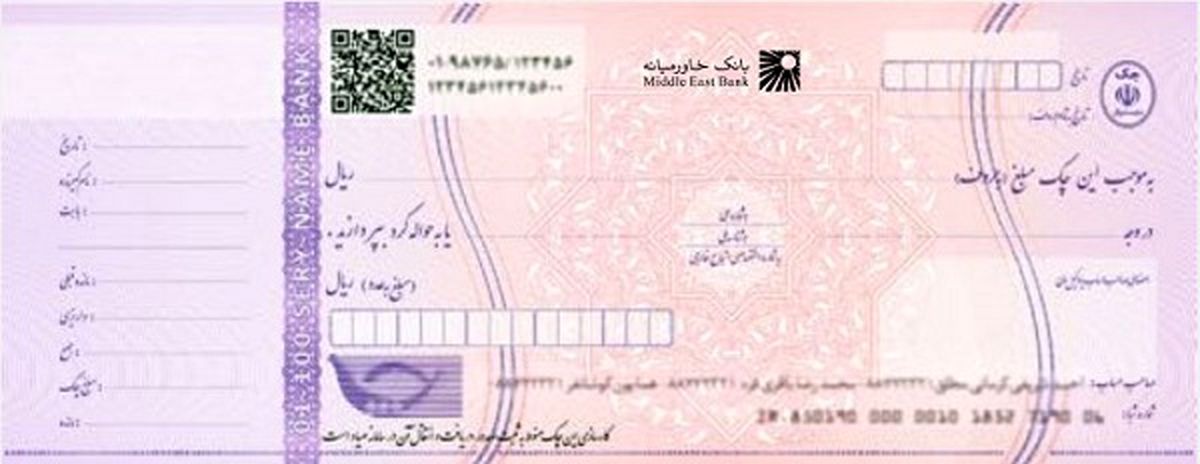 قانون جدید چک بازگشت به سیطره قوانین نظام بانکی است

