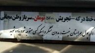 راننده تاکسی بامعرفت