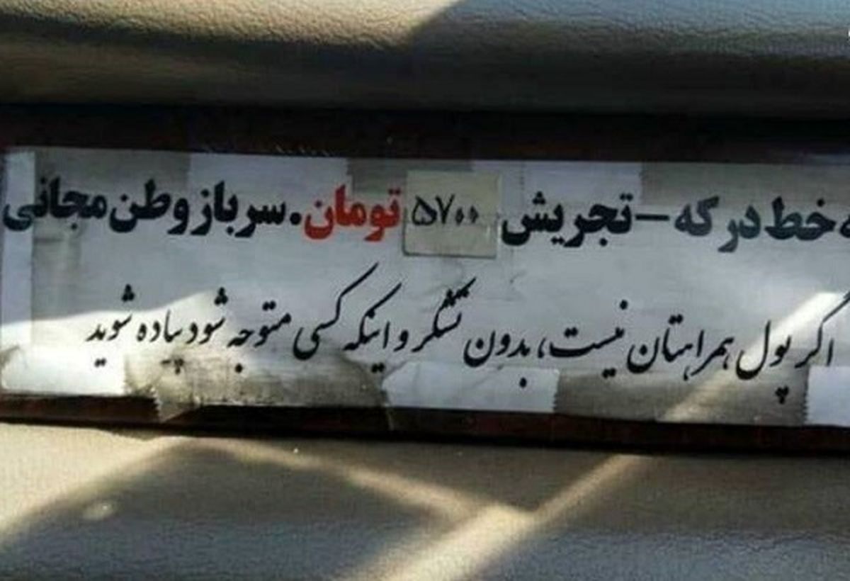 راننده تاکسی بامعرفت