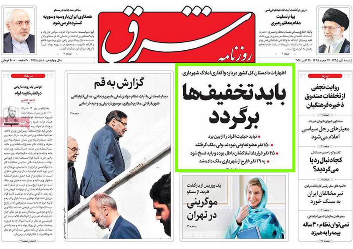 پرده برداری از اتاق فکر اصلاح طلبان در راستای تخریب شهرداری تهران