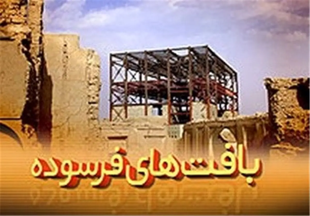 پرداخت وام ۷۰ میلیونی برای نوسازی پلاک‌های فرسوده 