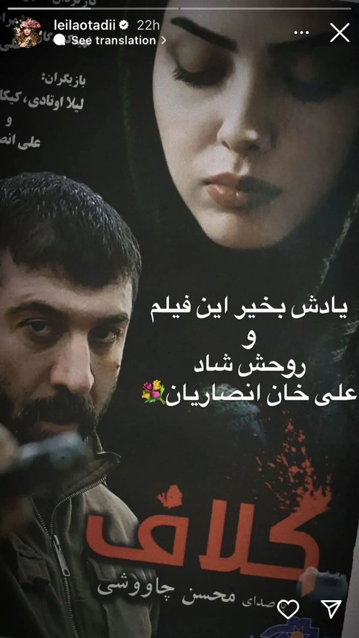 استوری جدید اینستاگرام لیلا اوتادی