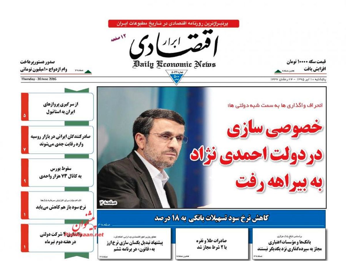 خصوصی‌سازی در دولت احمدی نژاد به بیراهه رفت