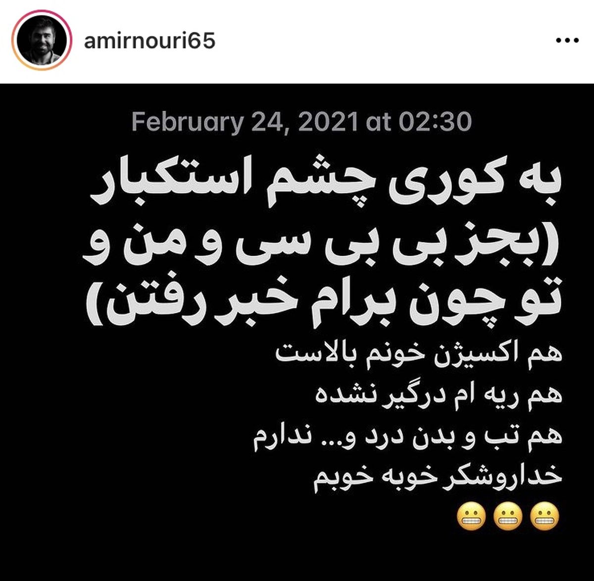 حال امیر نوری خوب است + عکس
