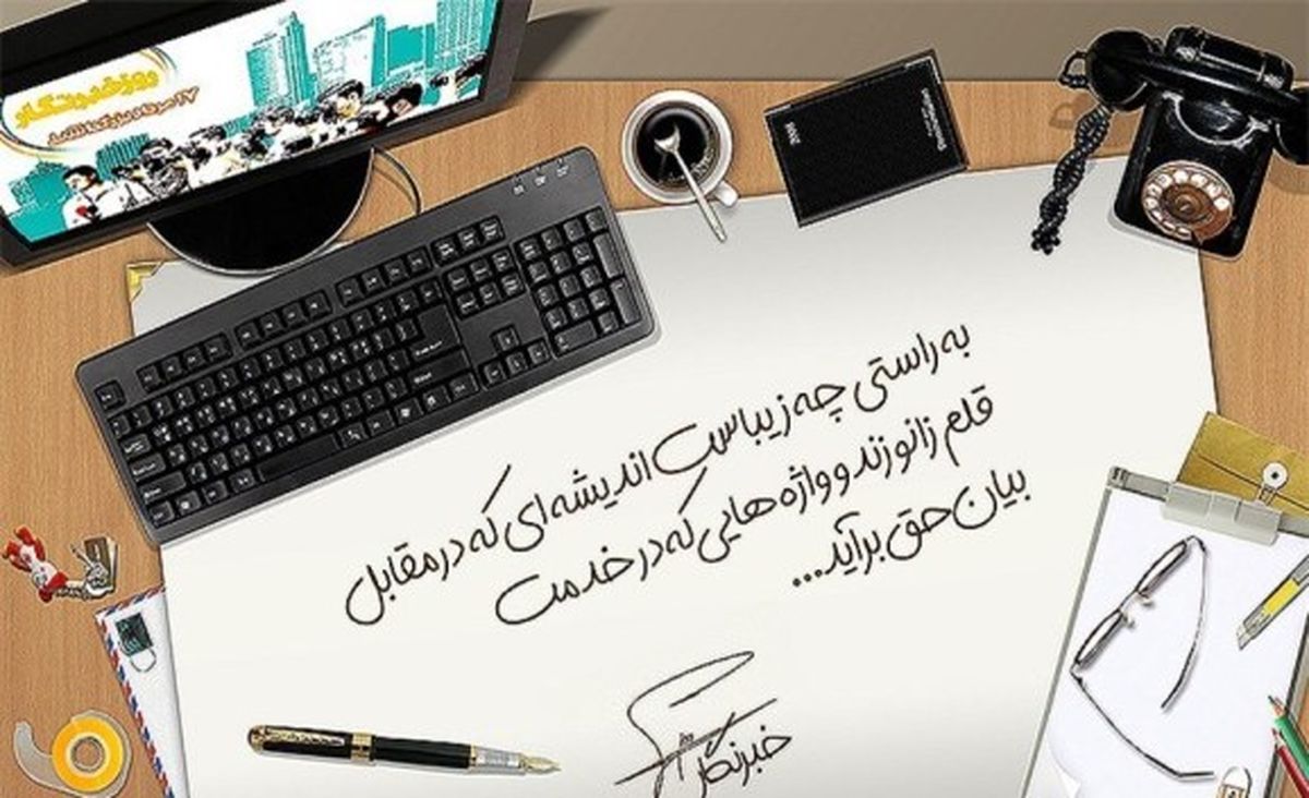 مطبوعاتی های مشهور/ چرا خبرنگاری، سخت ترین کار دنیاست؟