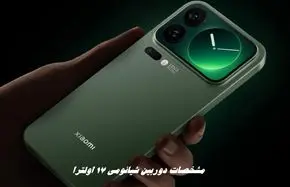 مشخصات دوربین شیائومی ۱۷ اولترا 