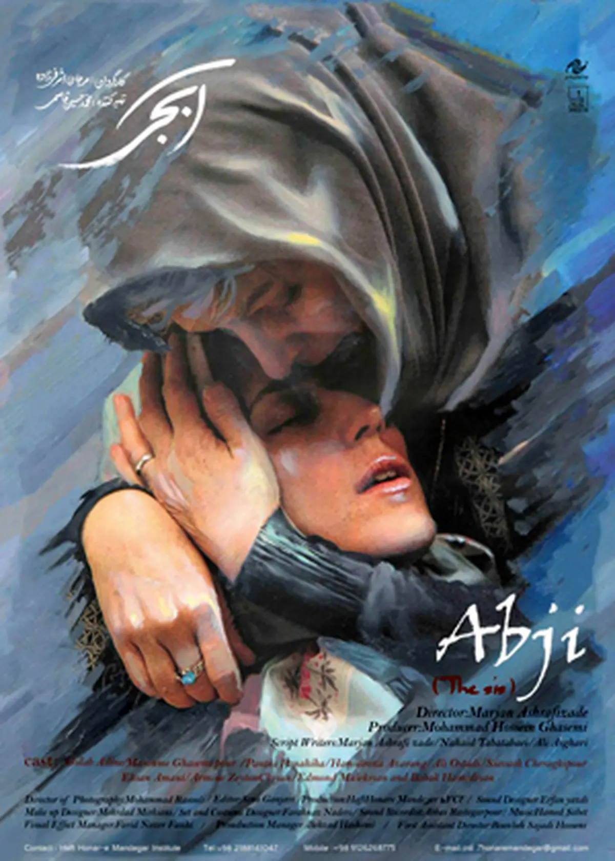 پوستر فیلم «آبجی» رونمایی شد