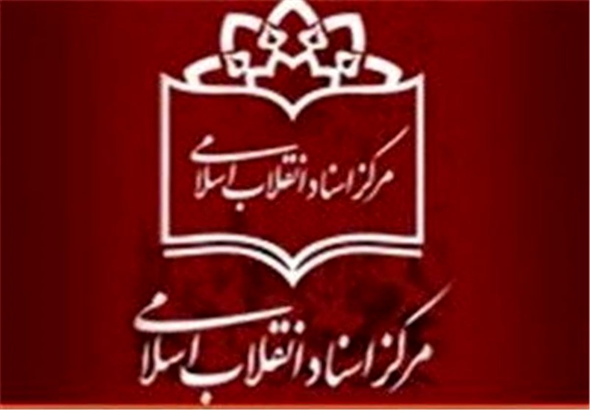 انتشار ۲هزار برگ سند درباره دکتر علی شریعتی 