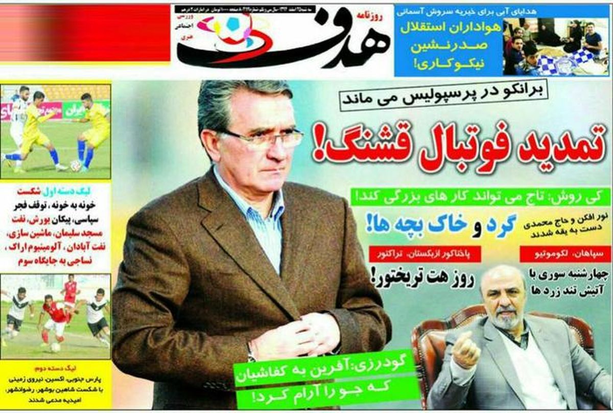 تمدید فوتبال قشنگ!