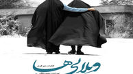 «ویلایی ها» با بازی ثریا قاسمی روی آنتن شبکه قرآن