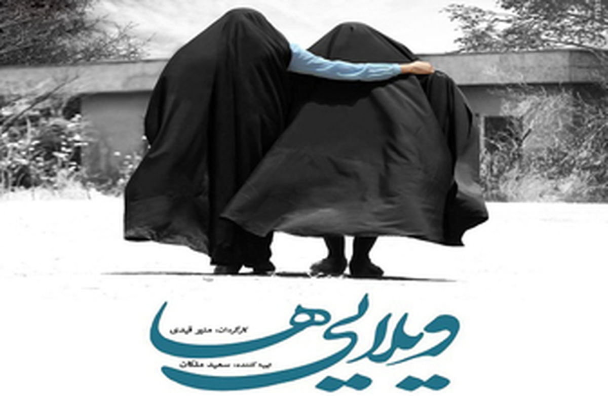 «ویلایی ها» با بازی ثریا قاسمی روی آنتن شبکه قرآن