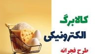 یارانه نقدی ارتباطی با کالابرگ فجرانه ندارد