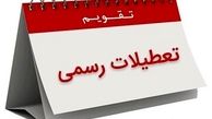 تعطیلی پنجشنبه هم منتفی شد ؟ 