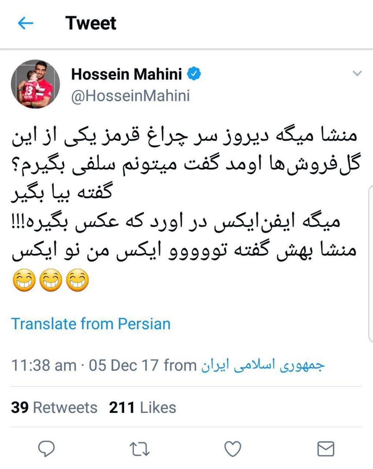 روایت فوتبالیست مشهور از برخورد منشا با گل‌فروشی که آیفون ایکس داشت!