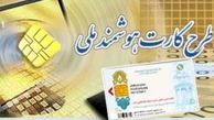 40 میلیون کارت هوشمند ملی در کشور صادر شده است