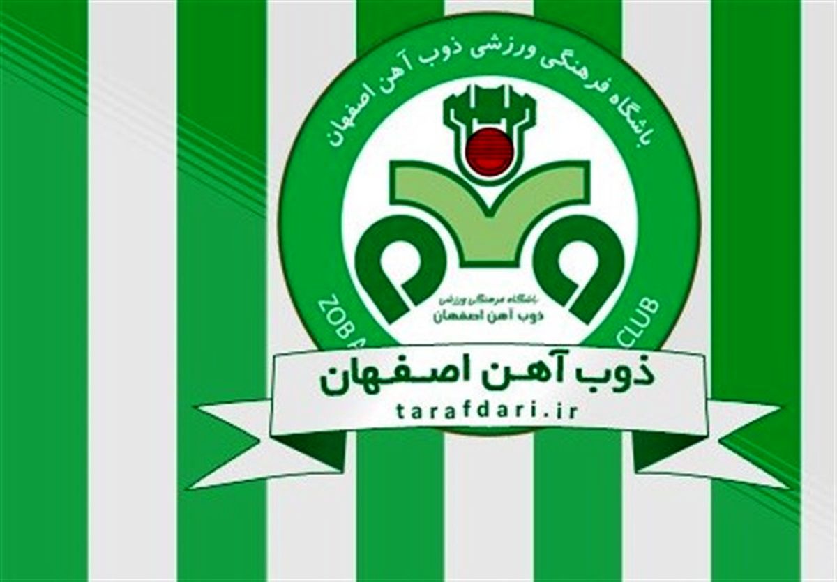 بیانیه باشگاه ذوب‌آهن در پی حاشیه‌های اخیر