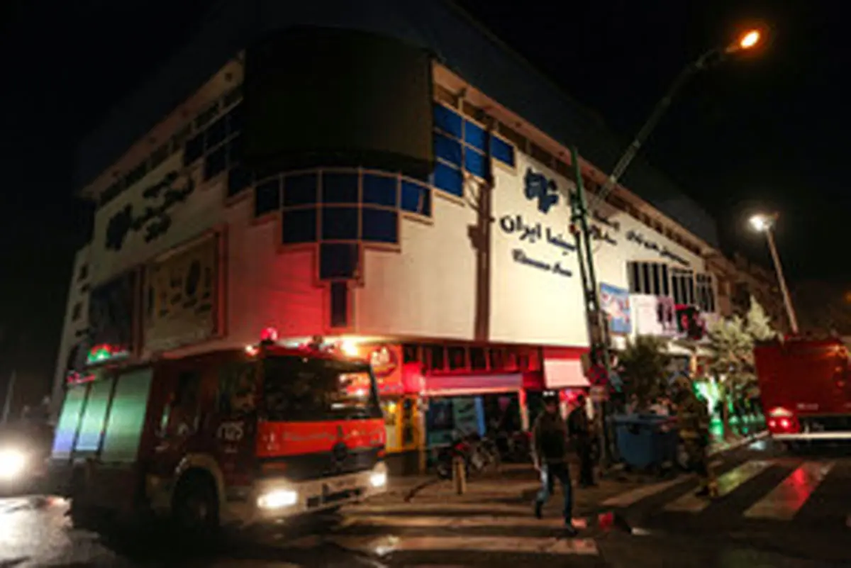 آتش‌سوزی سینما «ایران» خسارتی نداشت