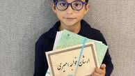 پسر کلاس اولی احسان خواجه امیری + عکس
