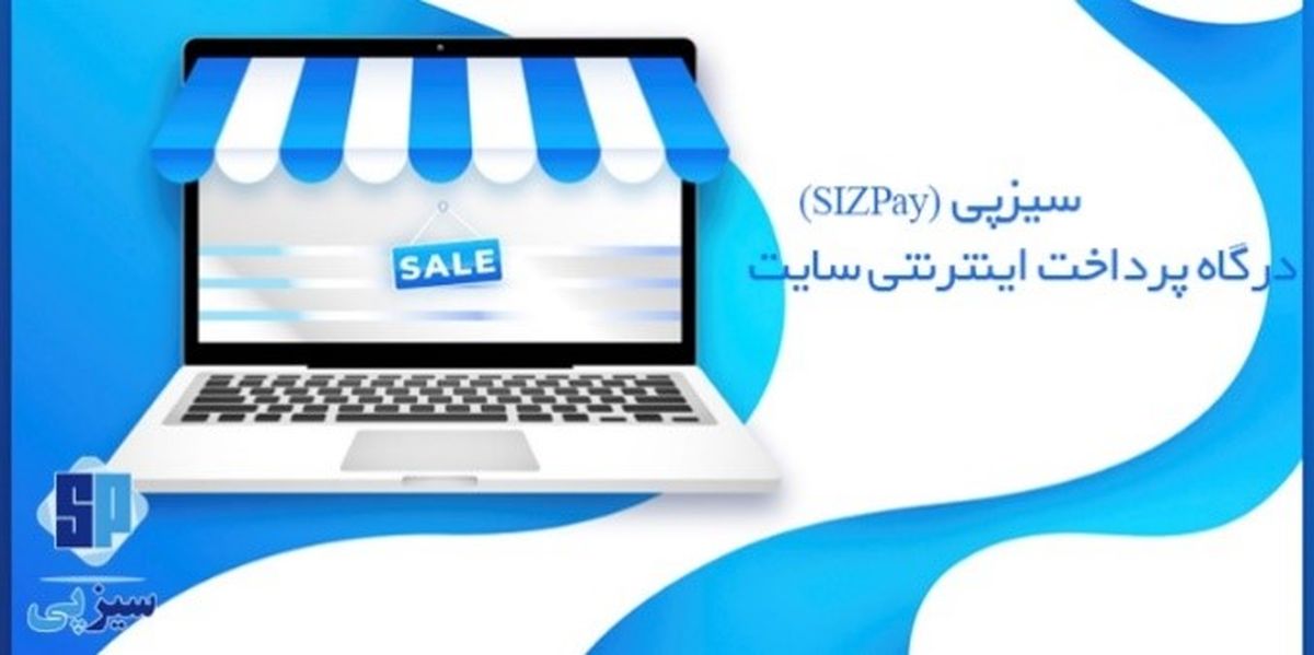 درگاه پرداخت اینترنتی برای سایت