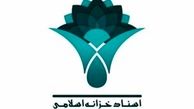 3500 میلیارد تومان اسناد خزانه پس فردا عرضه اولیه می‌شود