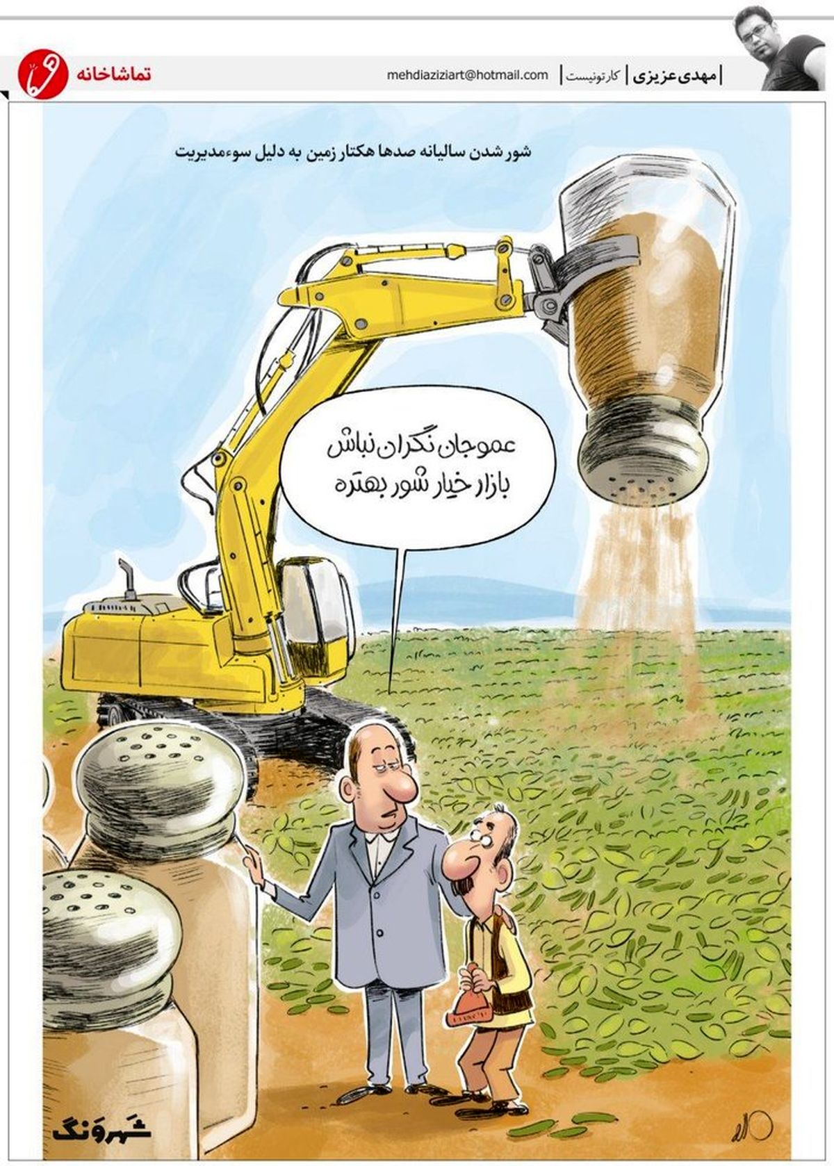 کاریکاتور:کشت خیارشور هم کلید خورد!