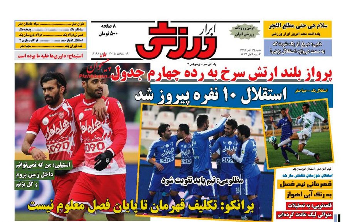 استقلال 10 نفره پیروز شد