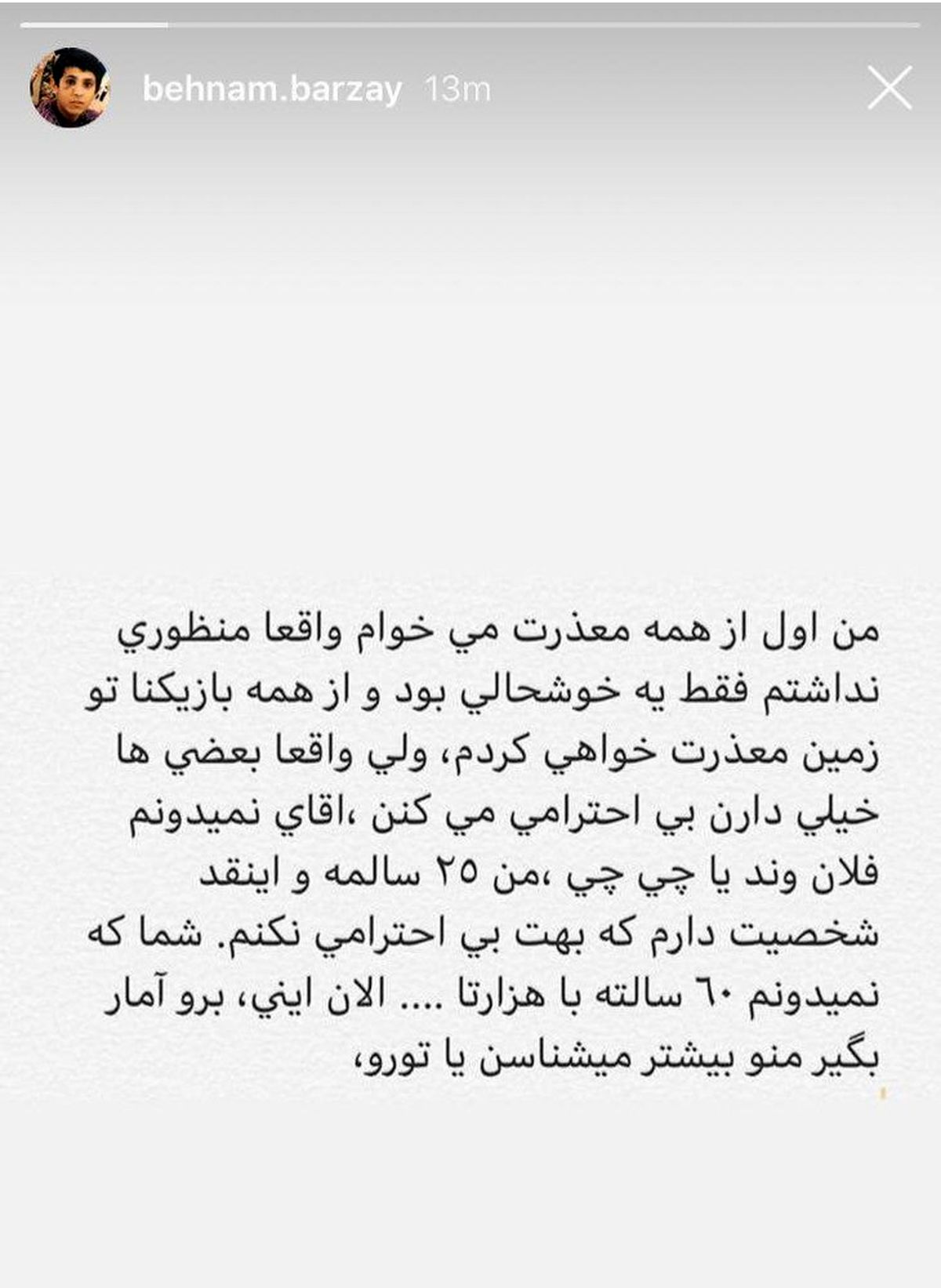 اینستاگرام :استوری جنجالی بهنام برزای که پاک شد 