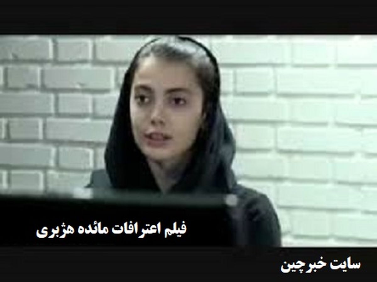  واکنش آشنا به پخش اعترافات مائده هژبری 