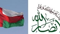 توافق عُمان با انصارالله درباره یک وزیر بازداشت‌شده دولت مستعفی