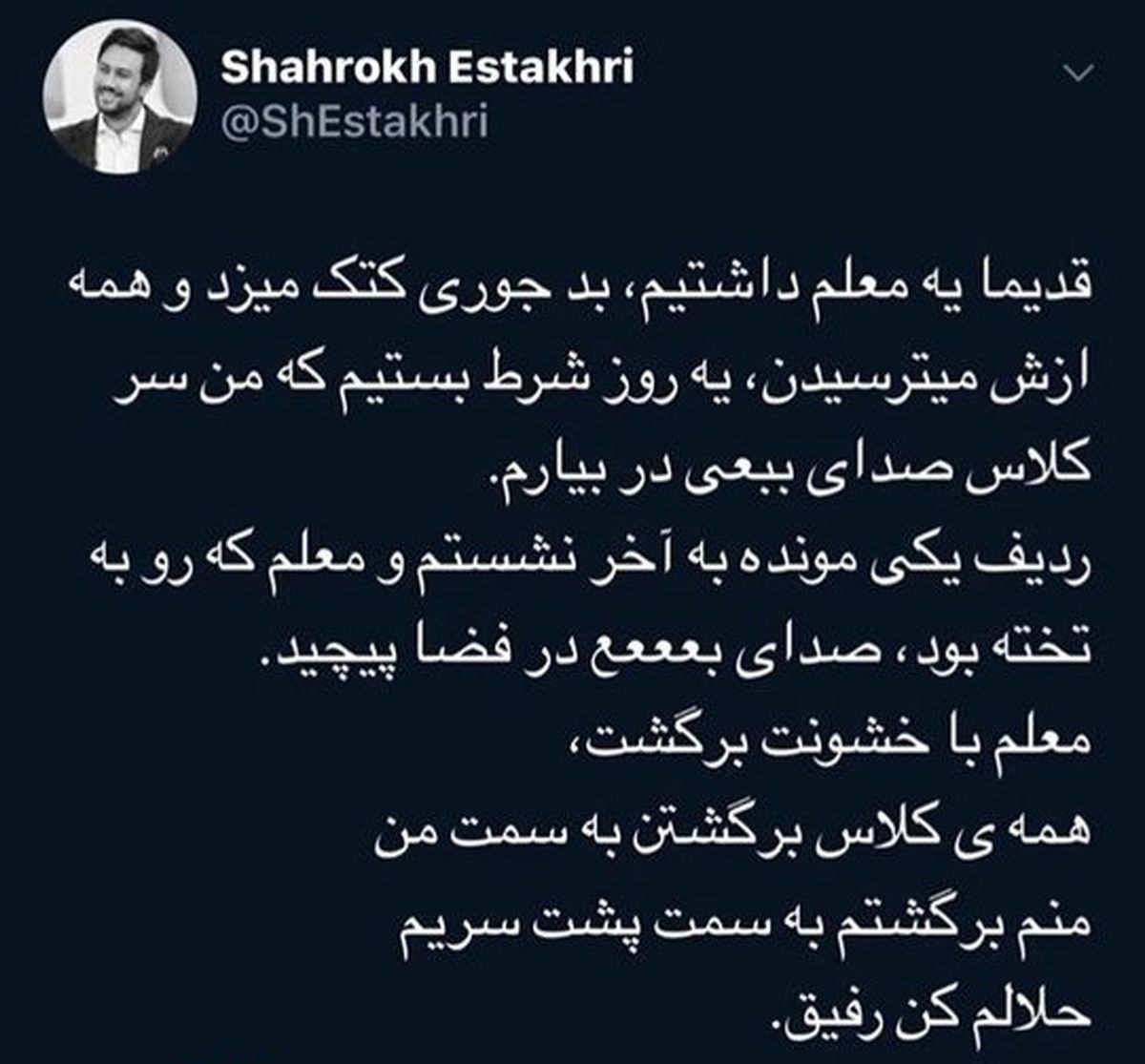 شیطنت شاهرخ استخری سرکلاس درس