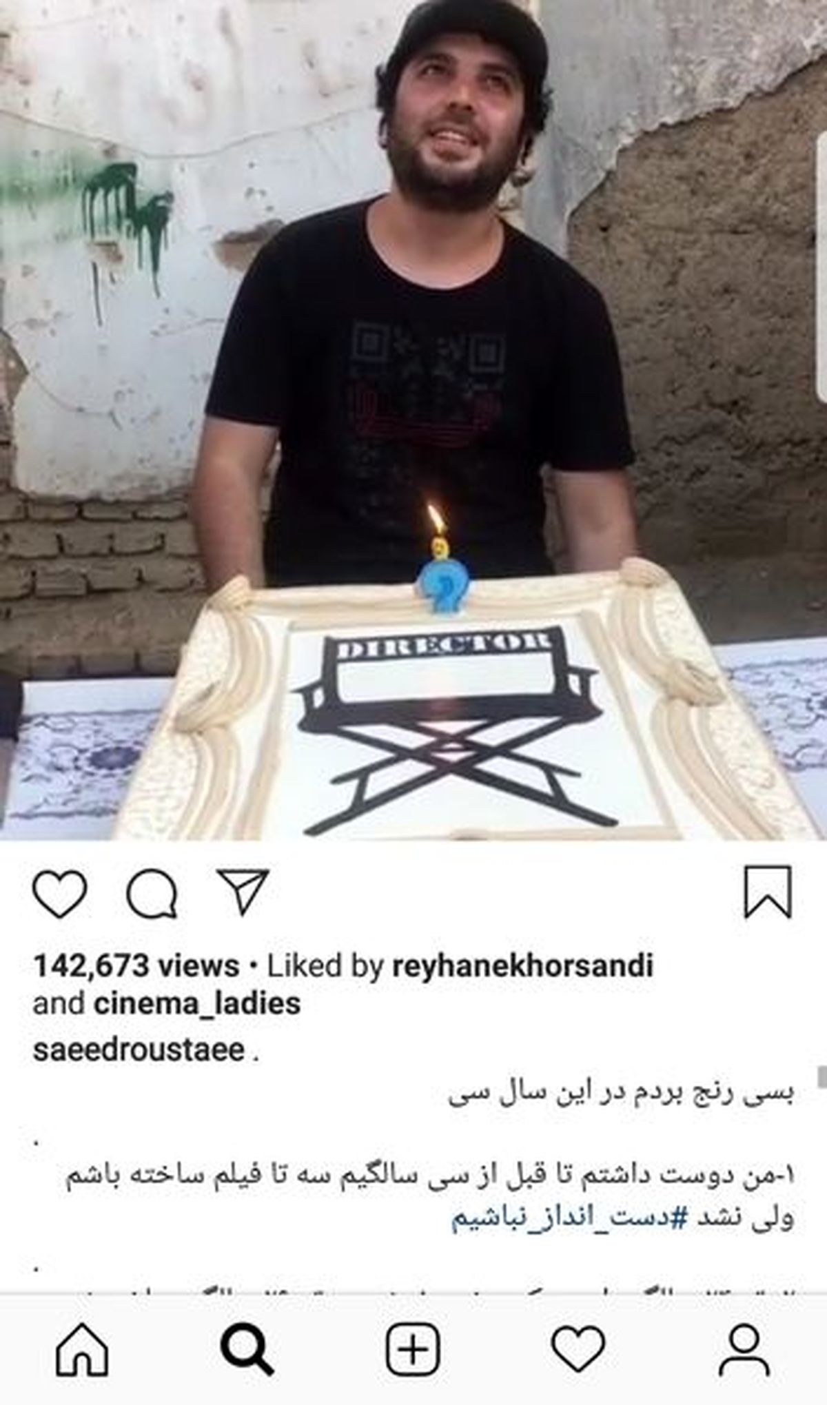جشن تولد کارگردان جوان ولی سیمرغ بگیر جشنواره ها+عکس