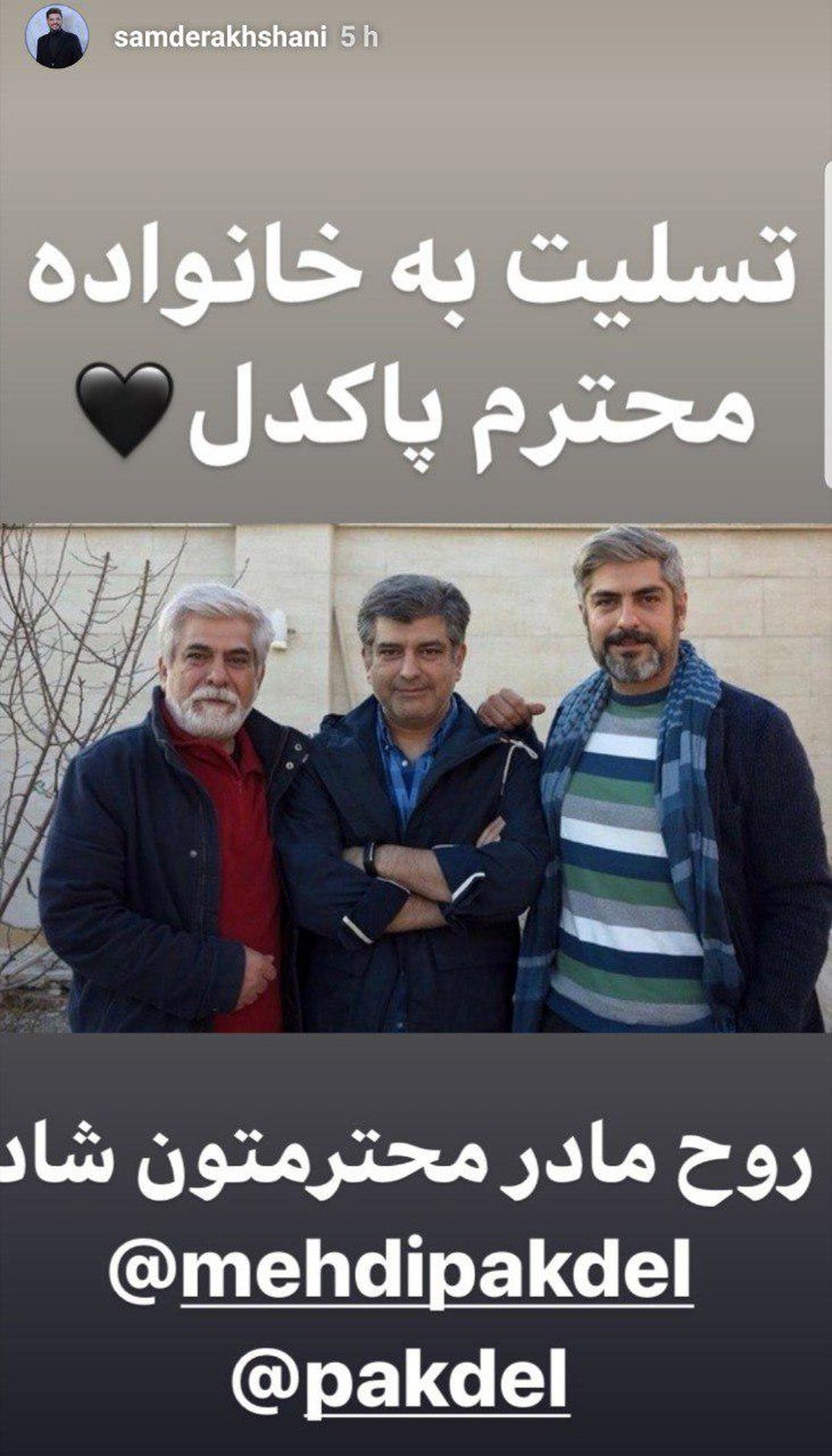 پیام سام درخشانی برای بازیگر خوشتیپ سینما+عکس