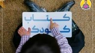 14 دلیل برای اینکه چرا کودکان باید کتاب بخوانند؟ عمو کتابی